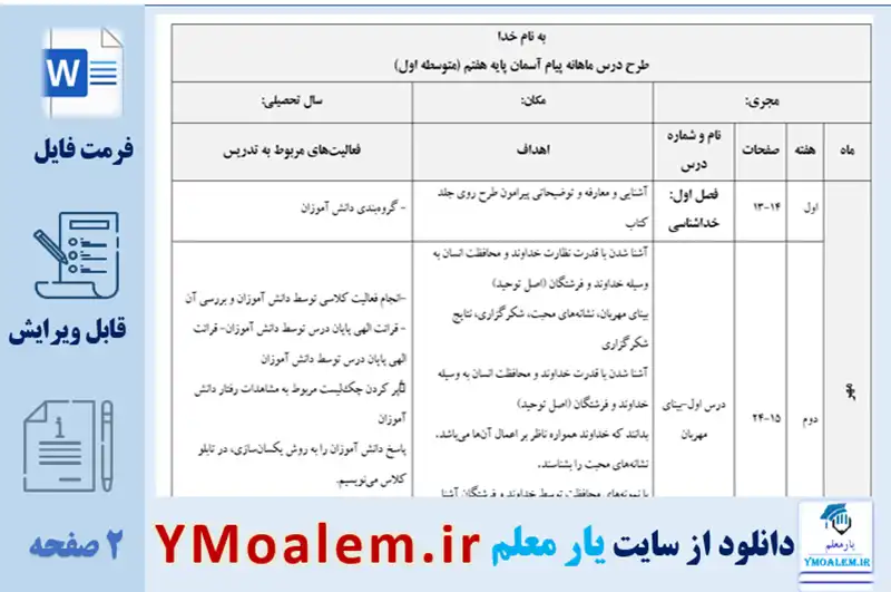 درس ماهانه پیام آسمان هفتم