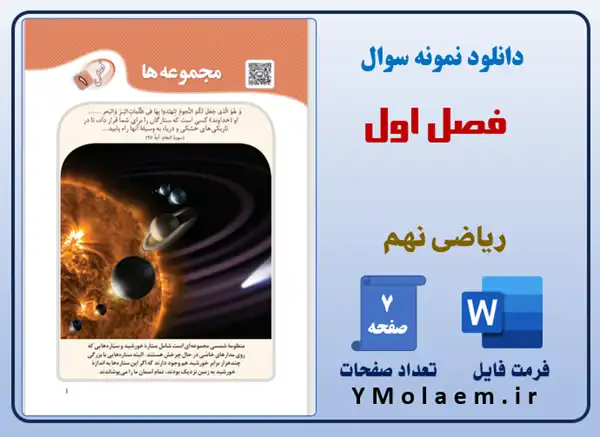 نمونه سوال Word فصل اول ریاضی نهم متوسطه