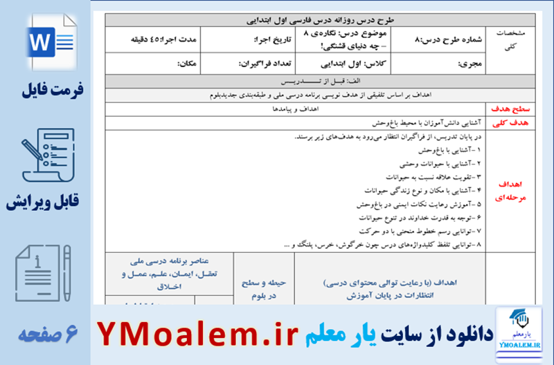 طرح درس روزانه ملی نگاره 8 فارسی اول ابتدایی
