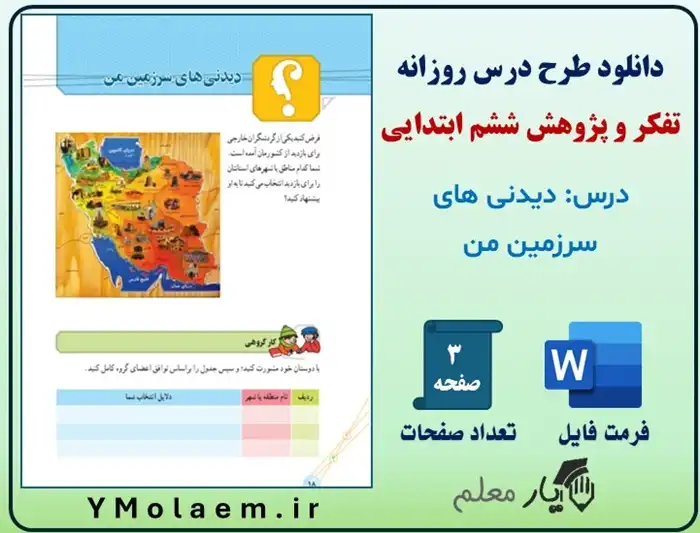 درس روزانه کار و فناوری دیدنی ها