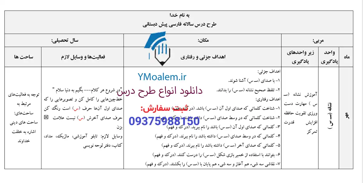 طرح درس سالانه فارسی پیش دبستانی 2 طرح درس سالانه فارسی پیش دبستانی