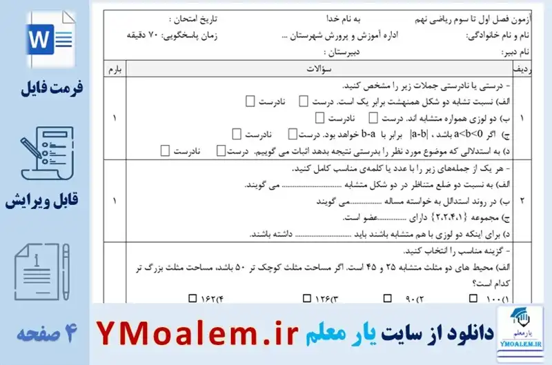 نمونه سوال Word فصل سوم ریاضی نهم با پاسخنامه