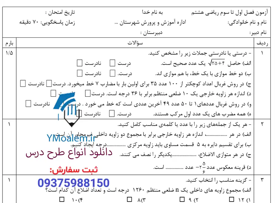 نمونه سوال Word فصل سوم ریاضی هشتم 2 نمونه سوال Word فصل سوم ریاضی هشتم