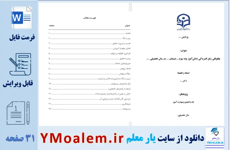 آموزش پژوهی چگونگی رفع افسردگی دانش آموز ابتدایی 1 دانلود آموزش پژوهی چگونگی رفع افسردگی دانش آموز ابتدایی