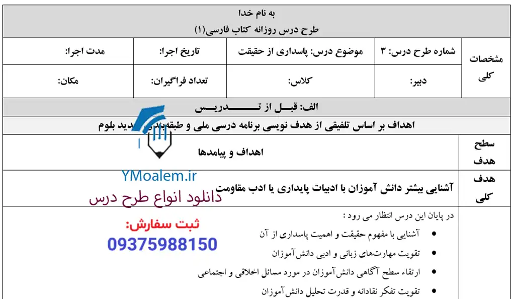 طرح درس روزانه فارسی دهم درس پاسداری از حقیقت 2 طرح درس روزانه فارسی دهم درس 3