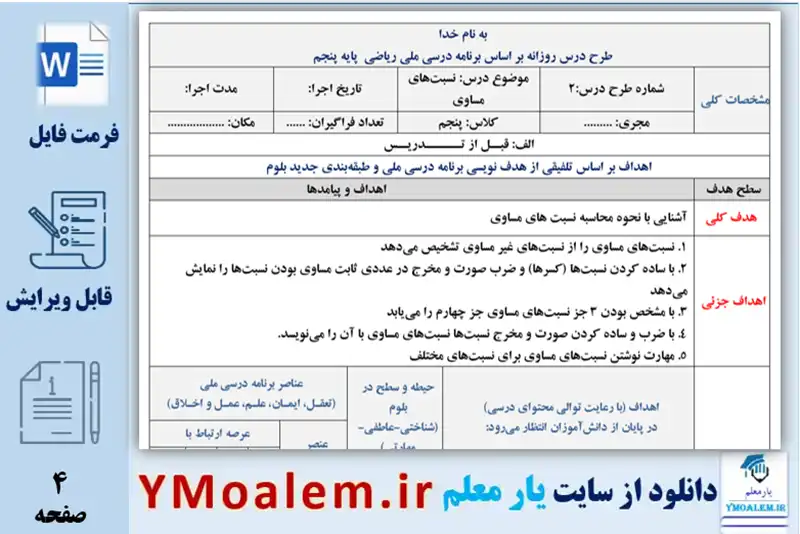 دانلود طرح درس روزانه ملی ریاضی پنجم درس 2