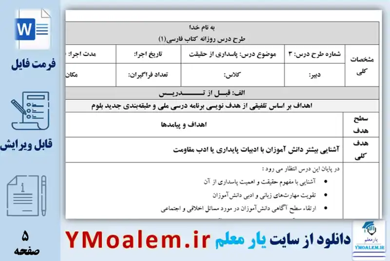 طرح درس روزانه فارسی دهم درس پاسداری از حقیقت