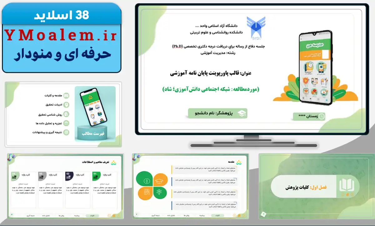 قالب پاورپوینت پایان نامه شاد 2 دانلود قالب پاورپوینت پایان نامه شاد