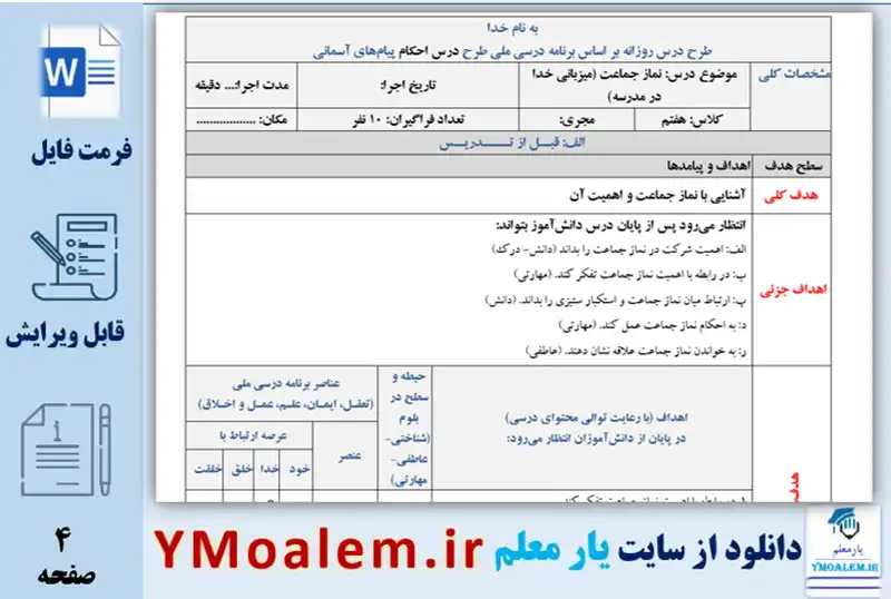 طرح درس روزانه احکام نماز