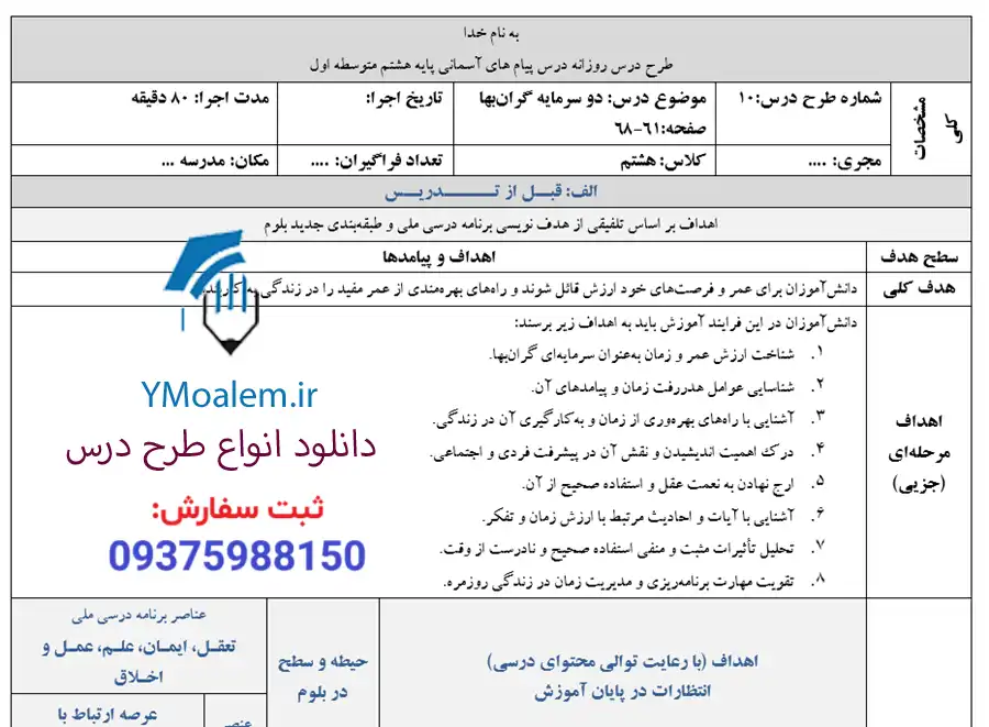طرح درس روزانه ملی درس دو سرمایه گرانبها پیام های آسمان هشتم 2 طرح درس روزانه درس دو سرمایه گرانبها پیام های آسمان هشتم