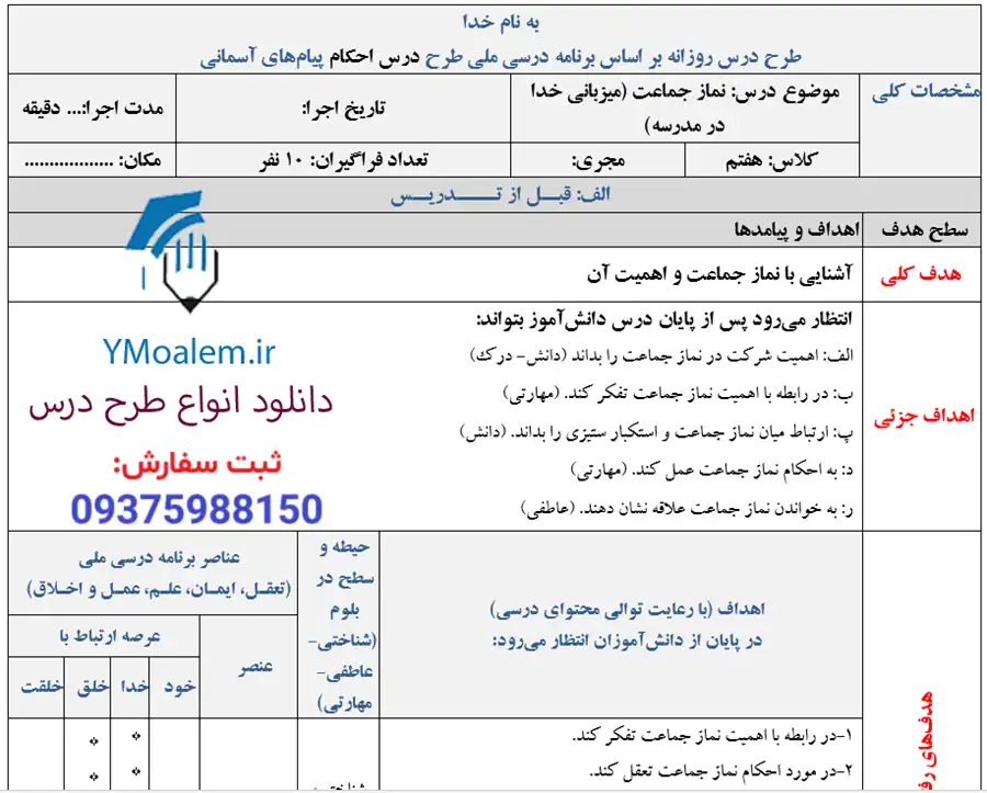 طرح درس روزانه احکام نماز پیام های آسمانی هفتم 2 طرح درس روزانه احکام نماز پیام های آسمانی هفتم