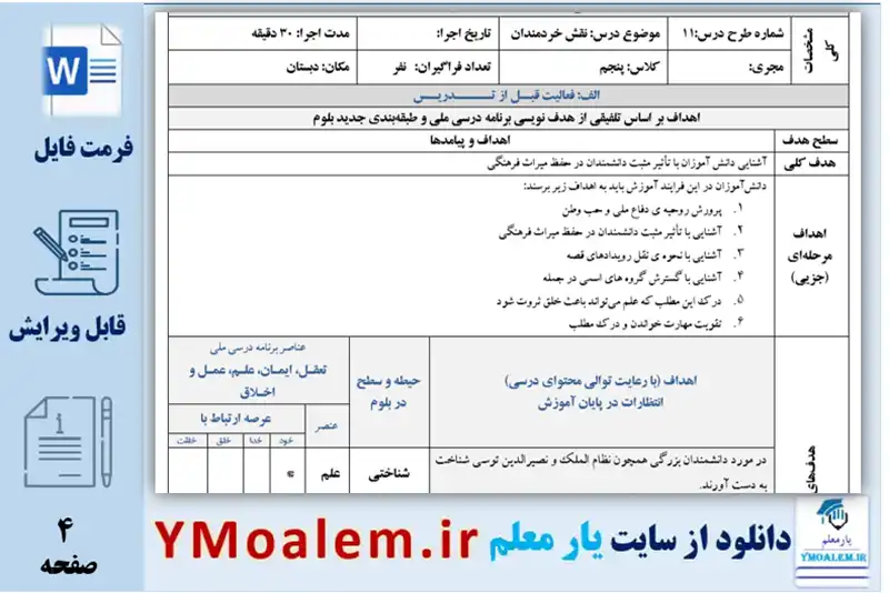 طرح درس روزانه فارسی پنجم درس نقش خردمندان