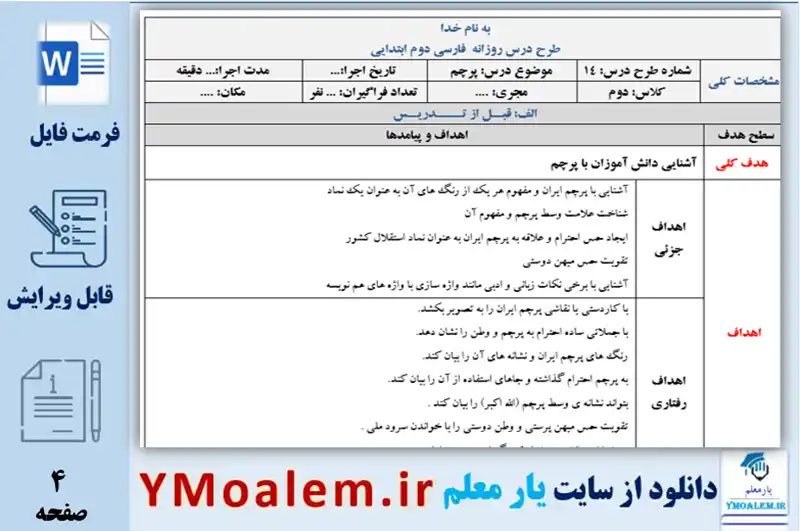 طرح درس روزانه فارسی دوم درس پرچم