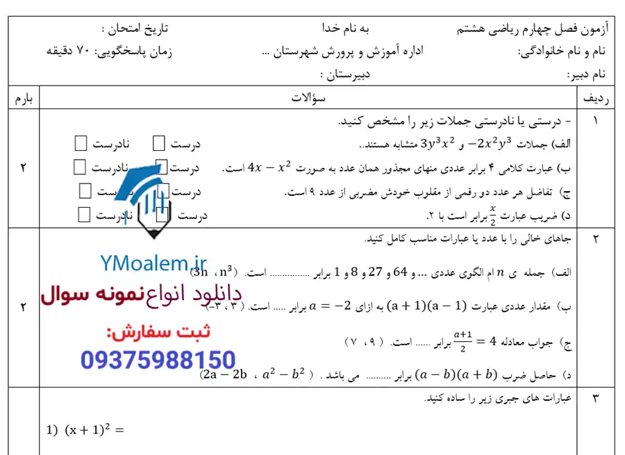 نمونه سوال Word فصل چهارم ریاضی هشتم 2 دانلود نمونه سوال Word فصل چهارم ریاضی هشتم
