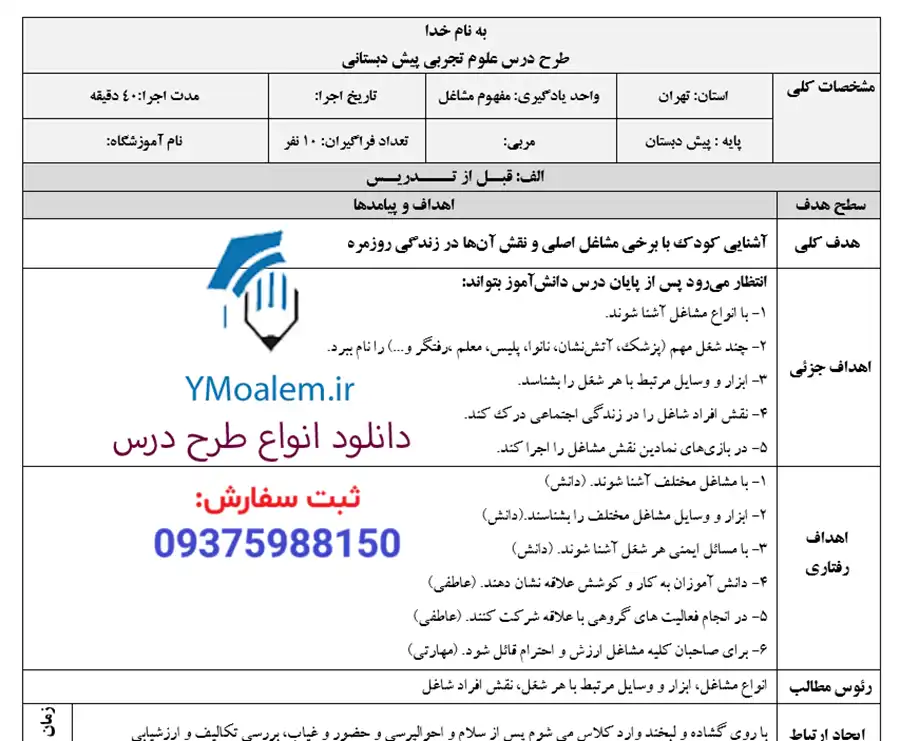 طرح درس روزانه مشاغل ریاضی پیش دبستان 2 دانلود طرح درس روزانه مشاغل ریاضی پیش دبستان