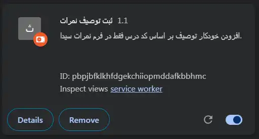 افزونه ثبت نمرات توصیفی رایگان 7 Picture4 tosifi