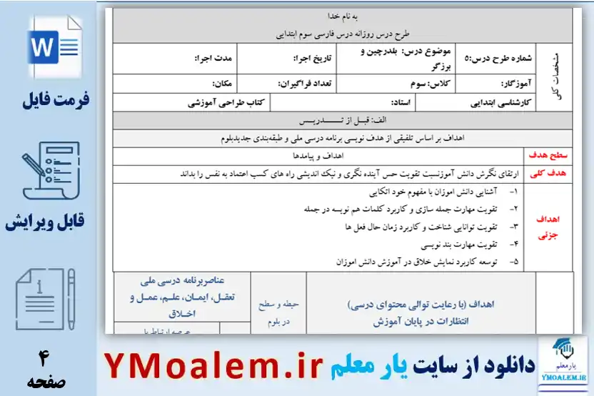 طرح درس روزانه بلدرچین و برزگر فارسی سوم ابتدایی