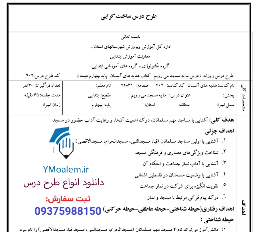 طرح درس ساخت گرایی هدیه چهارم درس 3 2 دانلود طرح درس ساخت گرایی هدیه چهارم درس 3
