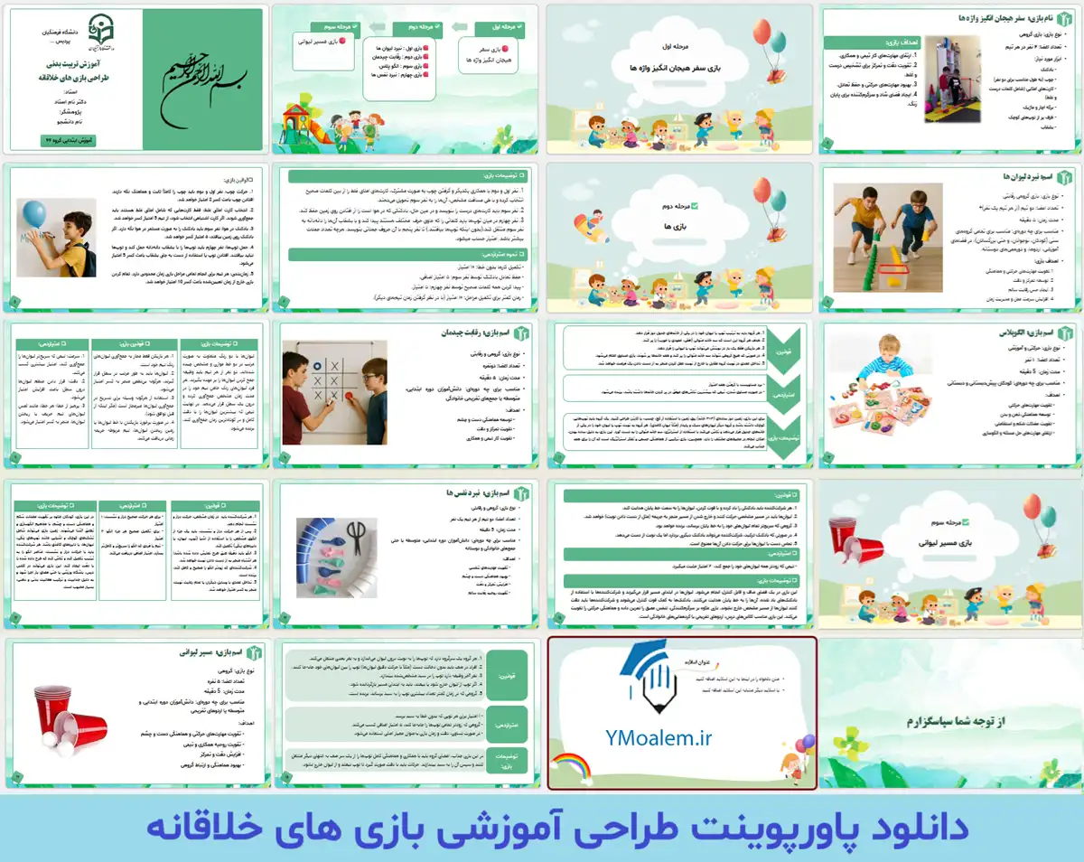 پاورپوینت طراحی آموزشی بازی های خلاقانه 3 دانلود پاورپوینت بازی های خلاقانه آموزش ابتدایی