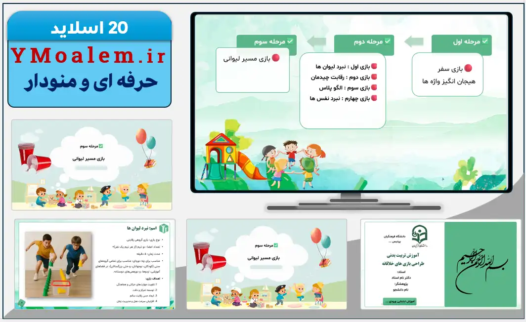 پاورپوینت طراحی آموزشی بازی های خلاقانه 2 دانلود پاورپوینت طراحی آموزشی بازی های خلاقانه