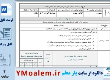 طرح درس روزانه ملی ما به مسجد می رویم هدیه چهارم