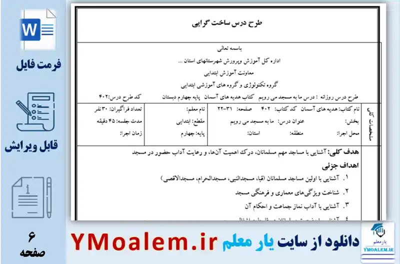 طرح درس ساخت گرایی هدیه چهارم درس 3