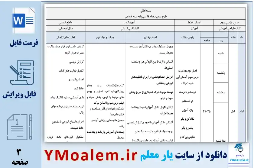 طرح درس ماهانه فارسی سوم آبان ماه