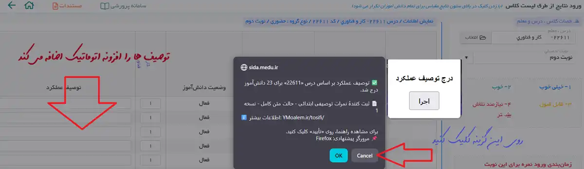 افزونه ثبت نمرات توصیفی و فایل ورد کامل 2 نحوه ی ثبت سریع نمرات توصیف عملکرد ابتدایی