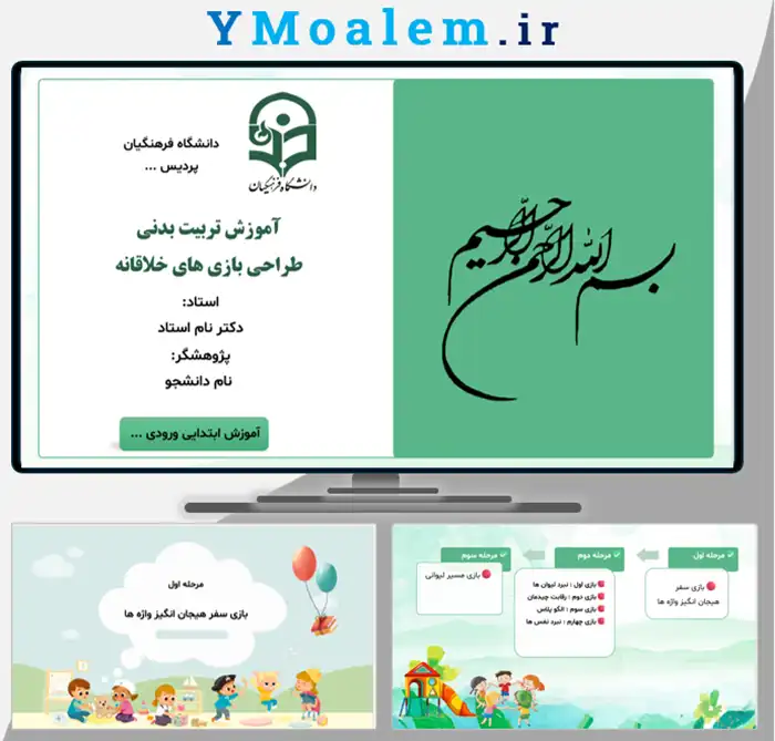 اورپوینت طراحی آموزشی بازی های خلاقانه