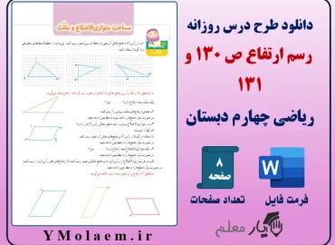 طرح درس روزانه رسم ارتفاع ریاضی چهارم