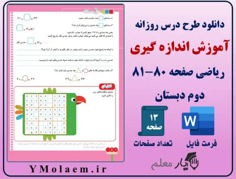 طرح درس روزانه آموزش اندازه گیری ریاضی دوم