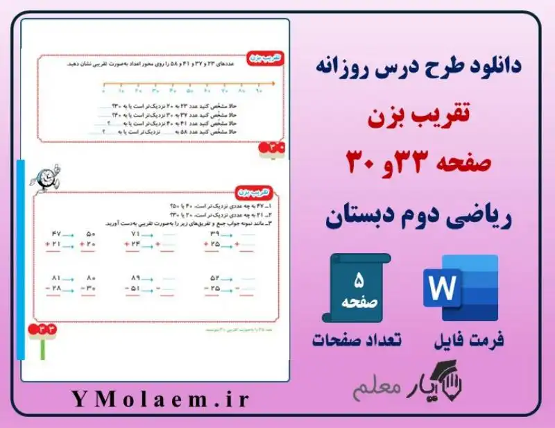 درس روزانه تقریب بزن ریاضی دوم