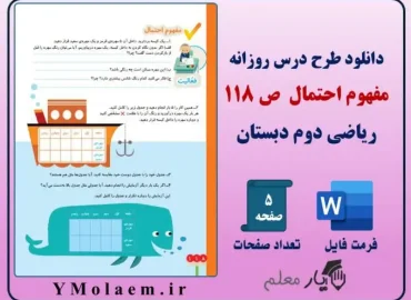 طرح درس روزانه مفهوم احتمال ریاضی دوم
