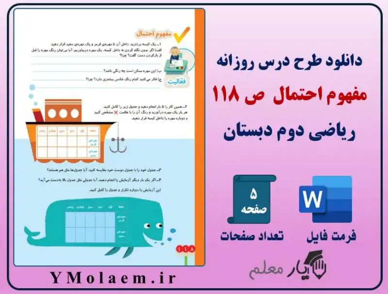 طرح درس روزانه مفهوم احتمال ریاضی دوم