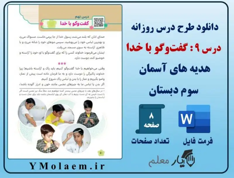 طرح درس روزانه گفت و گو با خدا هدیه سوم