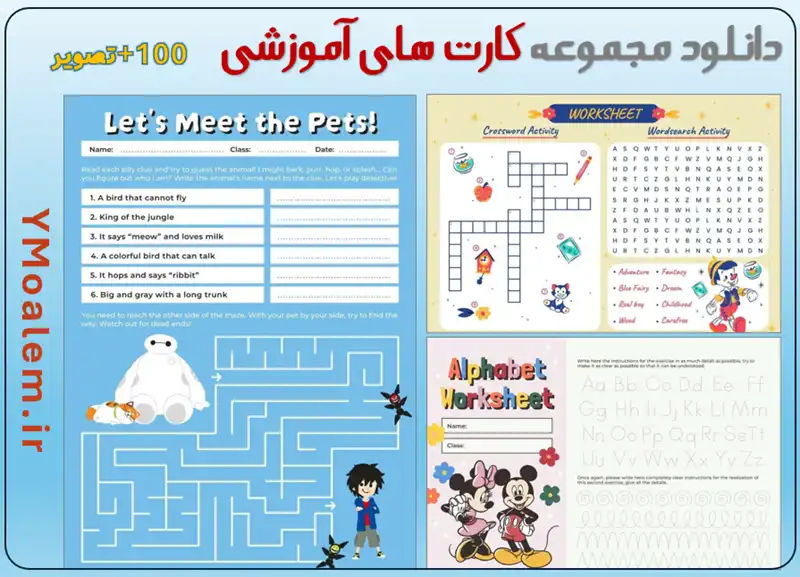 دانلود مجموعه تصاویر کارت آموزشی