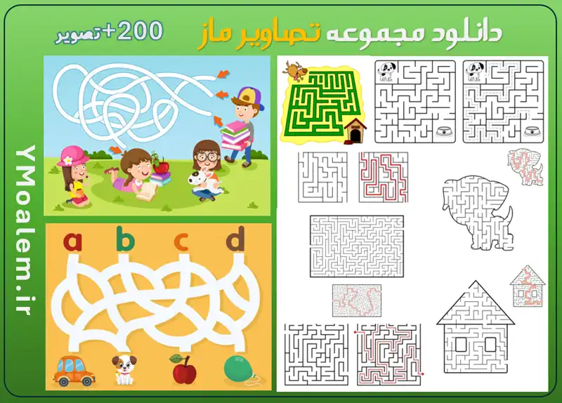 دانلود مجموعه تصاویر ماز آموزشی