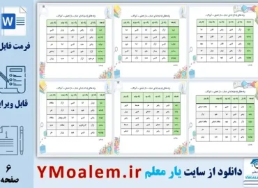 برنامه ی هفتگی 6 پایه ابتدایی ورد