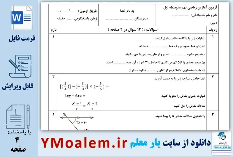 آزمون آغازین ریاضی نهم word