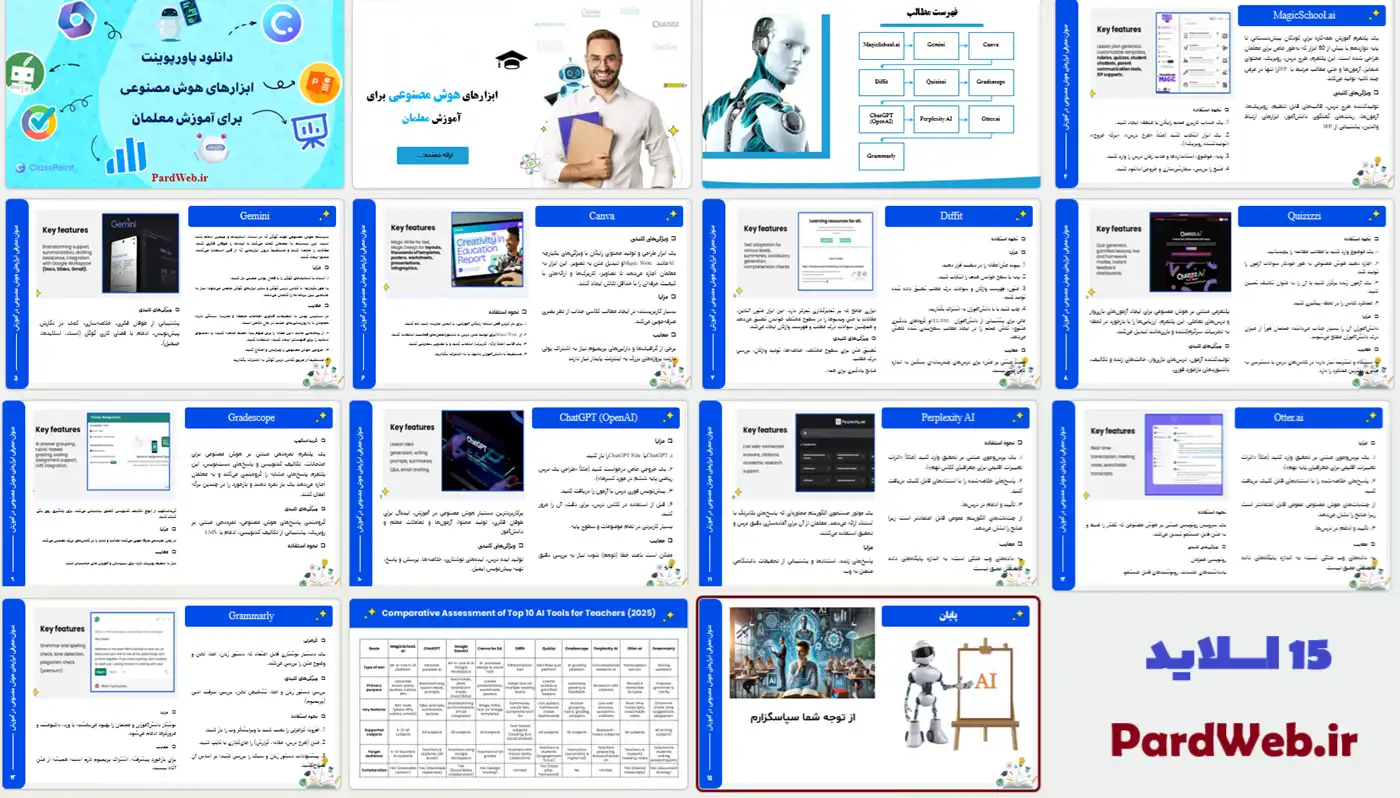 پاورپوینت ابزارهای هوش مصنوعی معلمان 3 اسلایدهای پاورپوینت ابزارهای هوش مصنوعی در آموزش معلمان