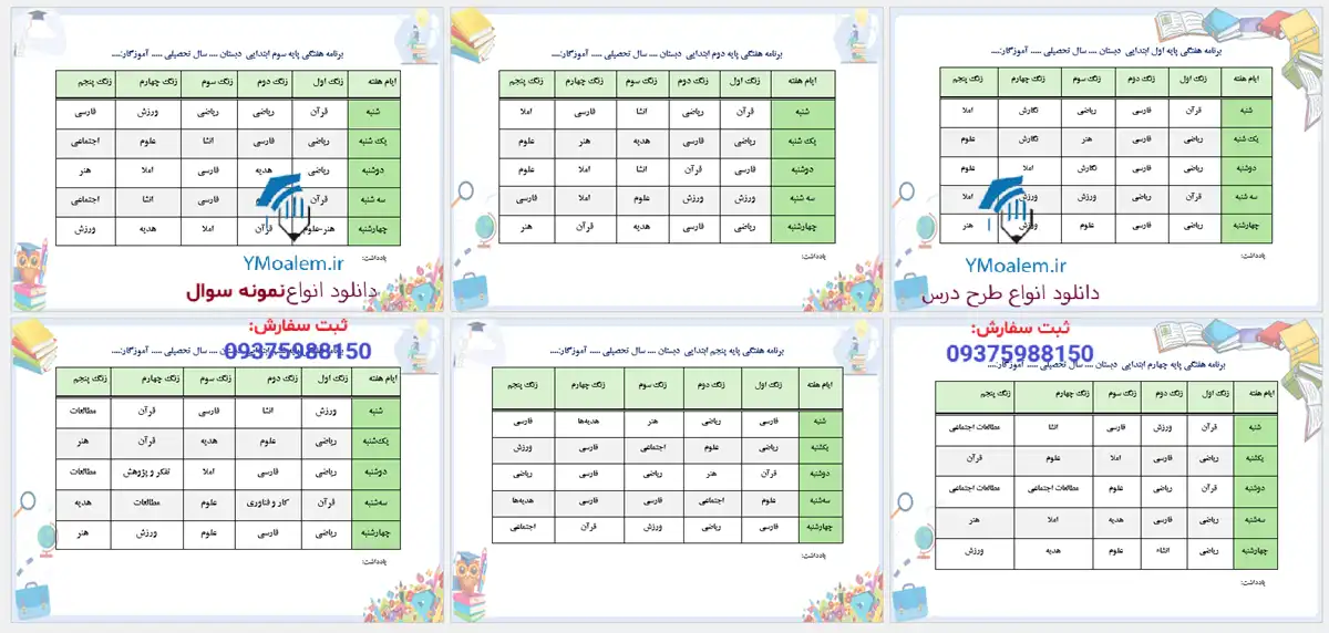 برنامه ی هفتگی 6 پایه ابتدایی 2 دانلود برنامه ی هفتگی 6 پایه ابتدایی word
