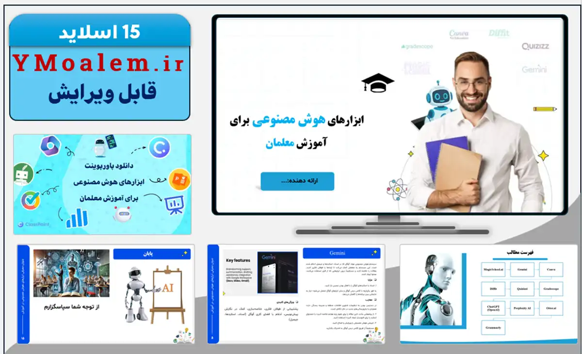 دانلود پاورپوینت ابزارهای هوش مصنوعی معلمان