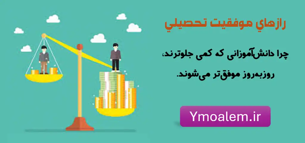 رازهای موفقیت تحصیلی 4 رازهای موفقیت تحصیلی برای افزایش انگیزه و یادگیری مؤثر