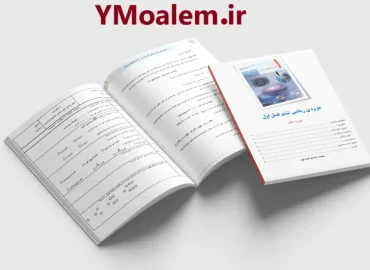جزوه word ریاضی ششم فصل اول
