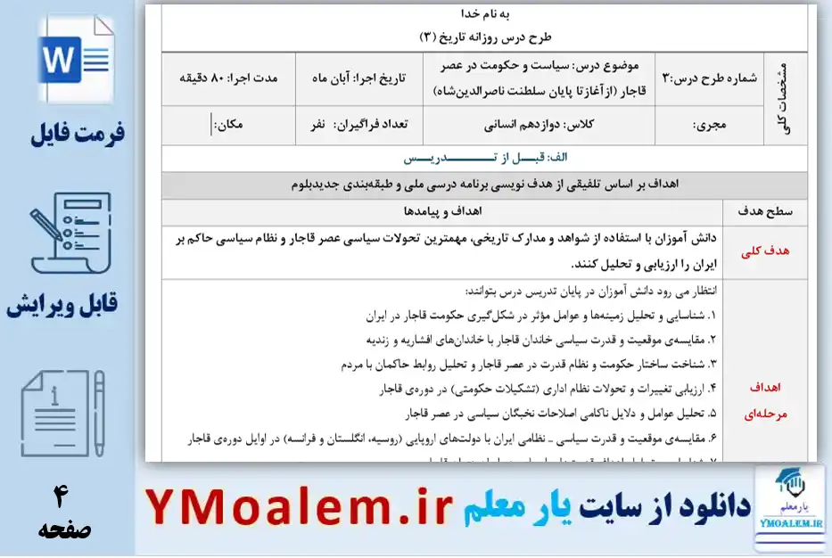 طرح درس روزانه ملی تاریخ یازدهم درس اول