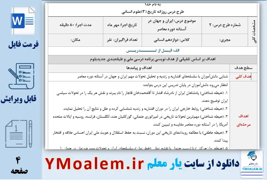 طرح درس روزانه ملی تاریخ یازدهم درس دوم
