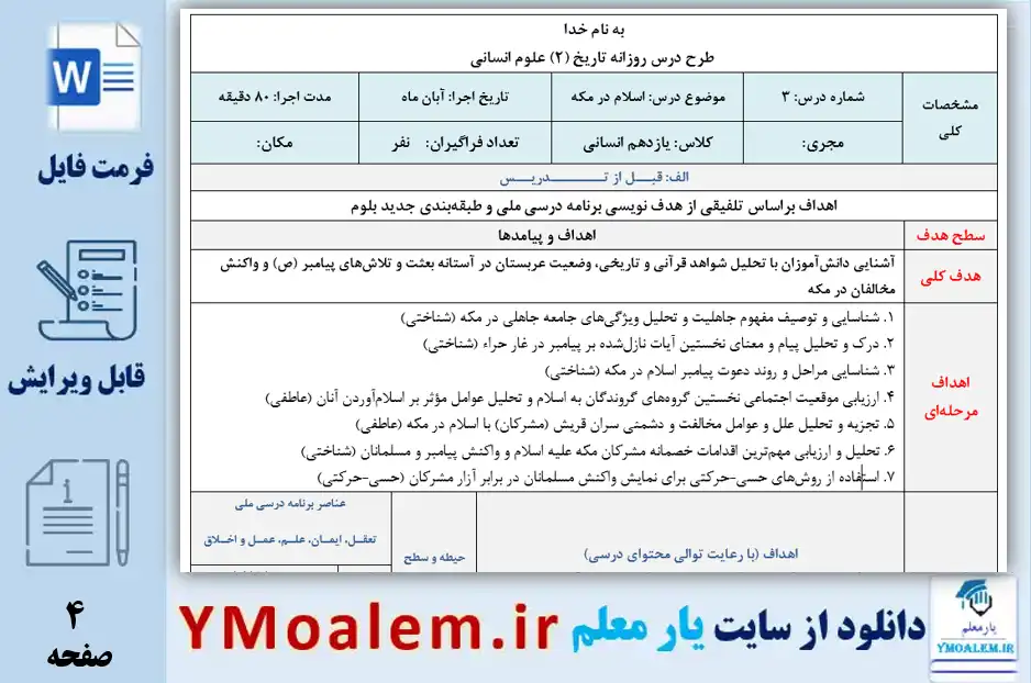 طرح درس روزانه ملی تاریخ یازدهم درس سوم