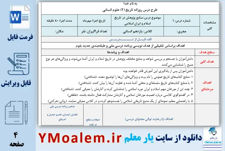 طرح درس روزانه ملی تاریخ دوازدهم درس سوم