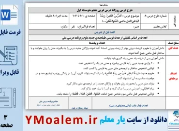 طرح درس روزانه عربی هفتم اَلدَّرْسُ الثّامِنُ: زينَةُ الْباطِنِ