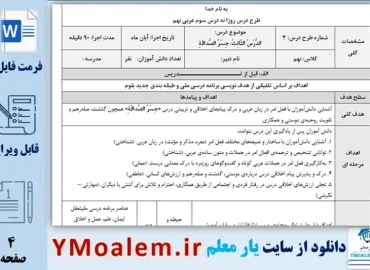 طرح درس روزانه درس سوم عربی نهم word